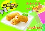 黄金Q虾棒