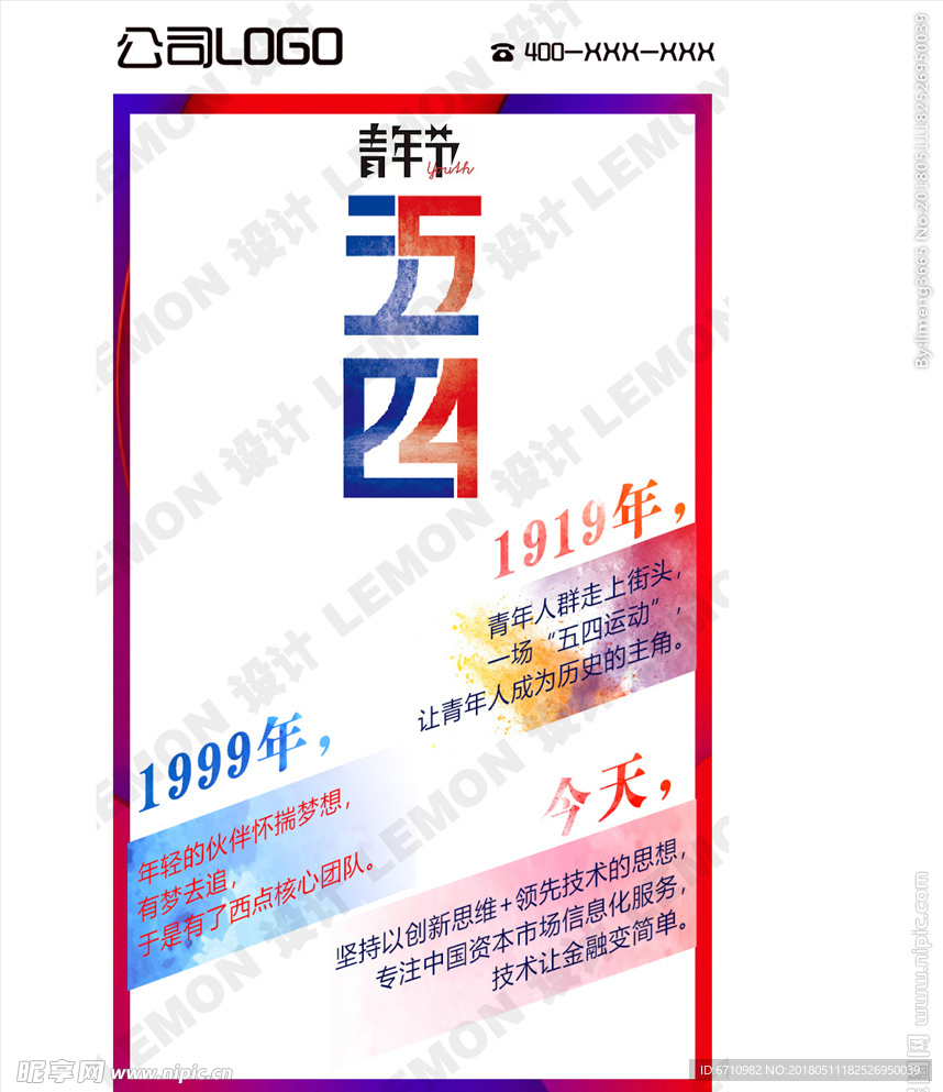 五四青年节