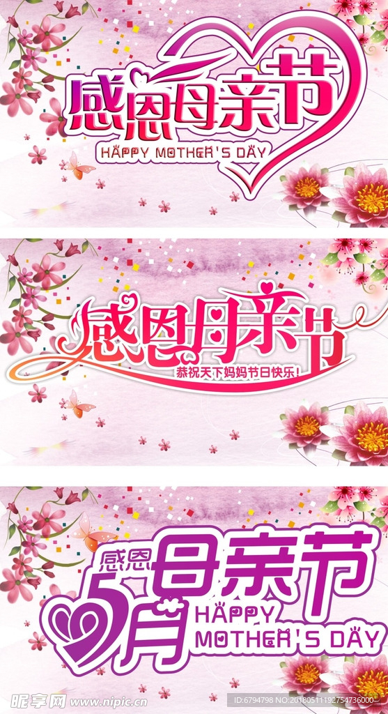 感恩母亲节艺术标题