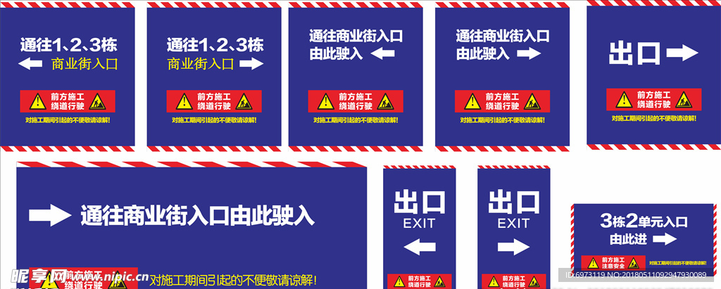 施工临时导视