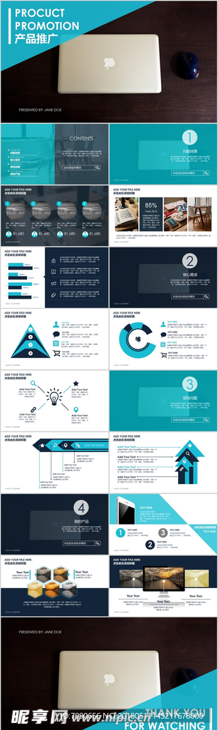 产品介绍宣传推介PPT模板
