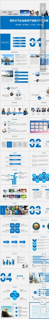 简约大气企业宣传产品推介PPT