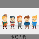 卡通人物