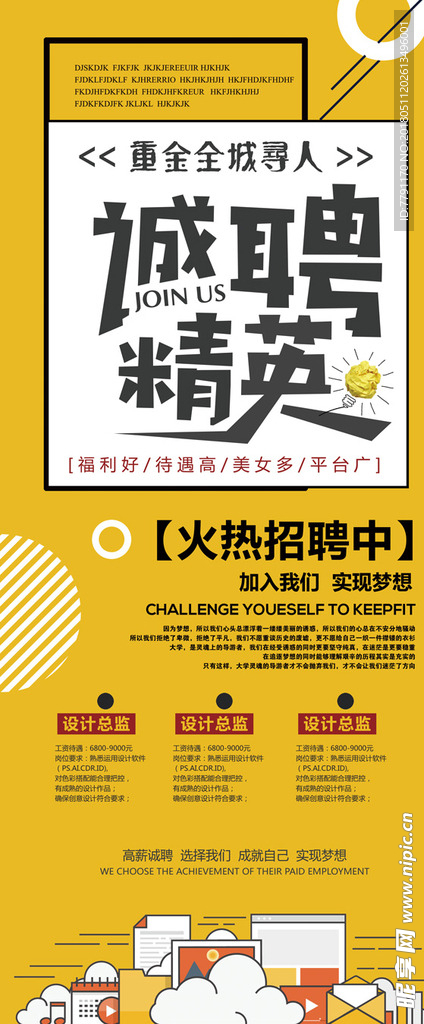 招聘
