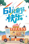 六一儿童节