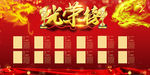 光荣榜海报