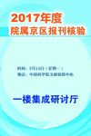 年度院属京区报刊核验