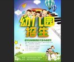 幼儿园招生