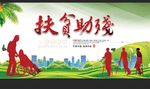 扶贫助残海报
