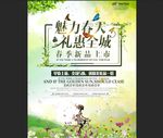 魅力春天礼惠全城
