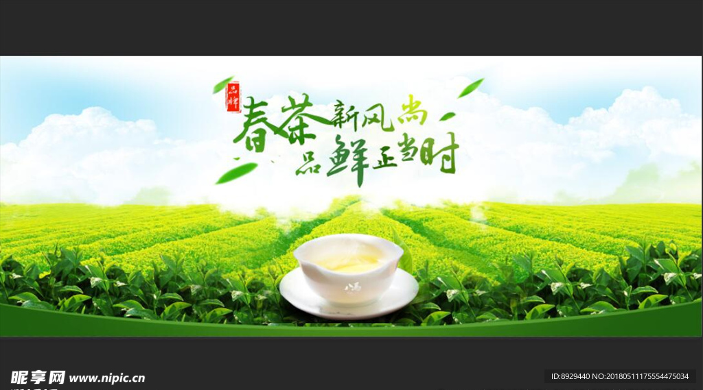 春茶正当时品鲜新风尚