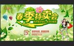 春季特卖会