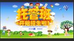 托管班招生