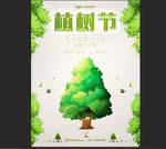 植树节