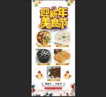 迎新年美食节