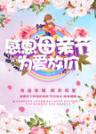 感恩母亲节为爱放价