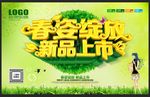 春姿绽放新品上市