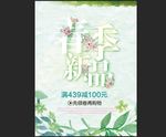 春季新品