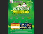 春季招生报名