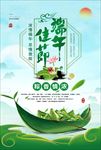 端午节海报