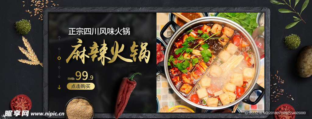 麻辣火锅