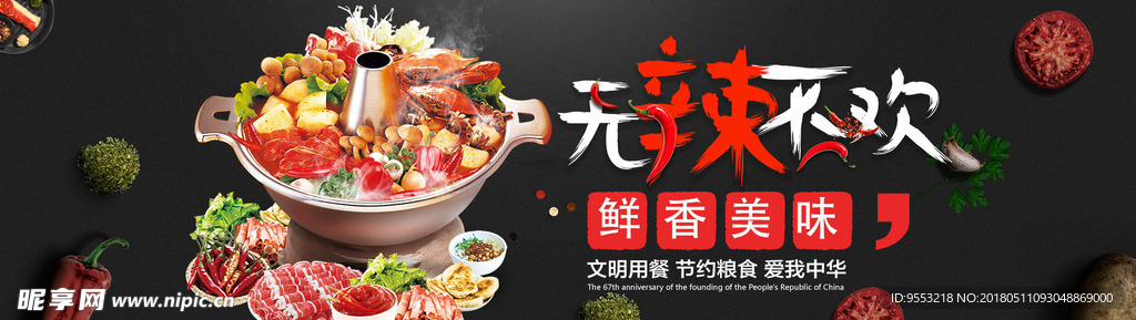 无辣不欢