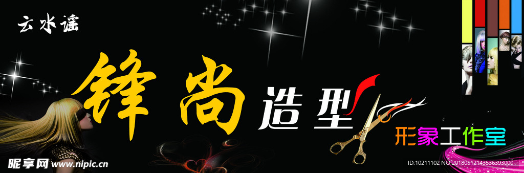 锋尚造型