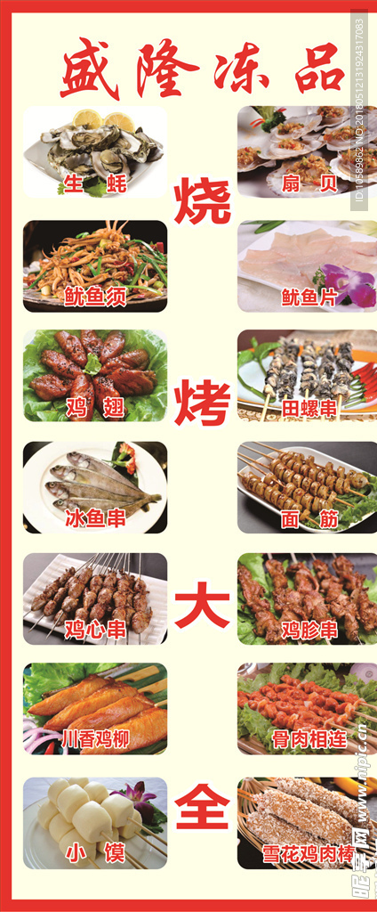 烧烤海报自助烧烤