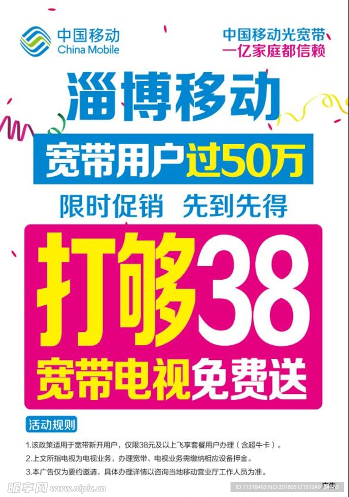 移动海报