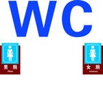 卫生间标识牌