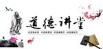 道德讲堂