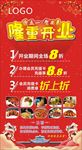 开业海报