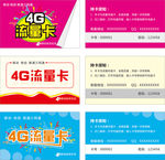 4G流量卡