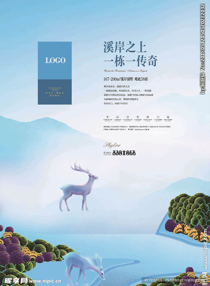 意境中国风高端地产PSD海报
