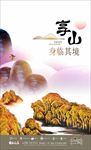 意境中国风高端地产PSD海报图