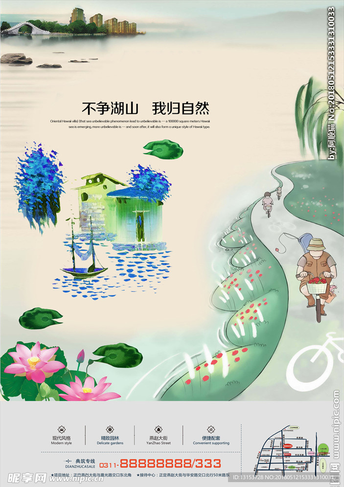 意境中国风高端地产PSD海报