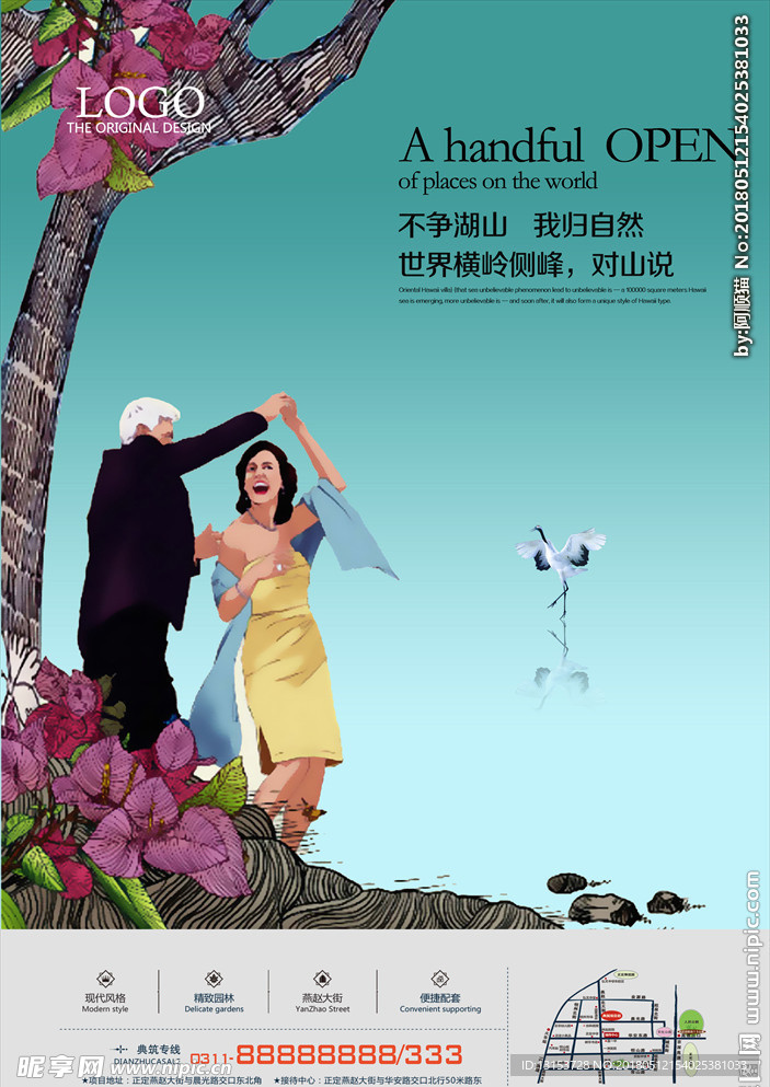 意境中国风高端地产PSD海报