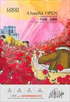 意境中国风高端地产PSD海报