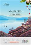 意境中国风高端地产PSD海报