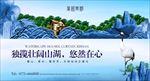 意境中国风高端地产PSD海报