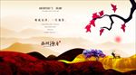 意境中国风高端地产PSD海报