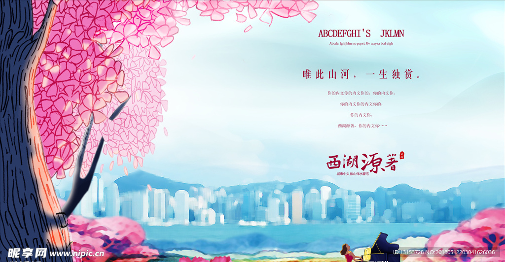 意境中国风高端地产PSD海报