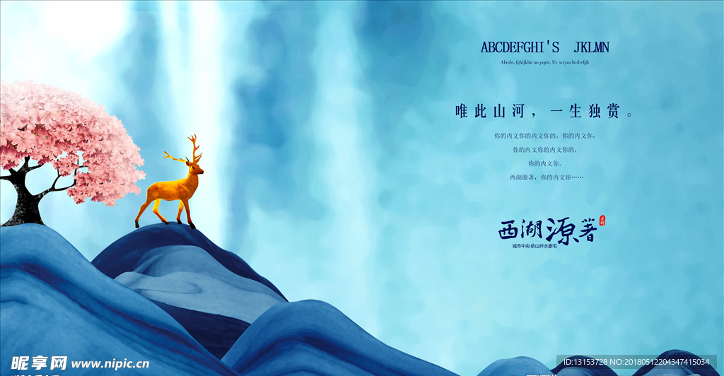 唯美意境中国风高端地产海报