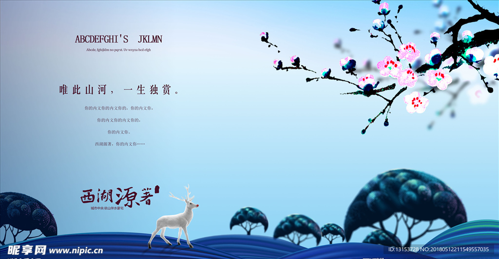 唯美意境中国风高端地产海报