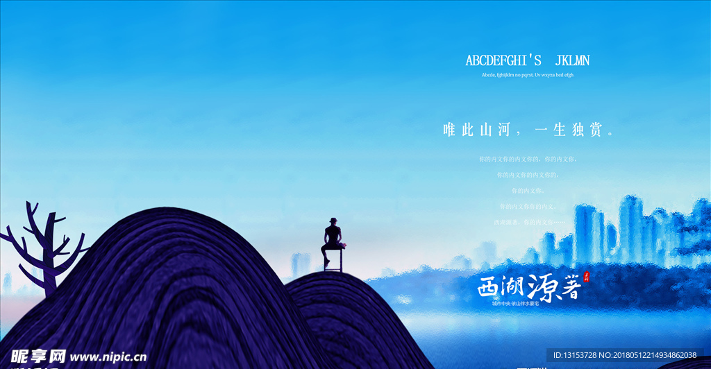 唯美意境中国风高端地产海报