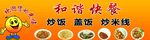快餐