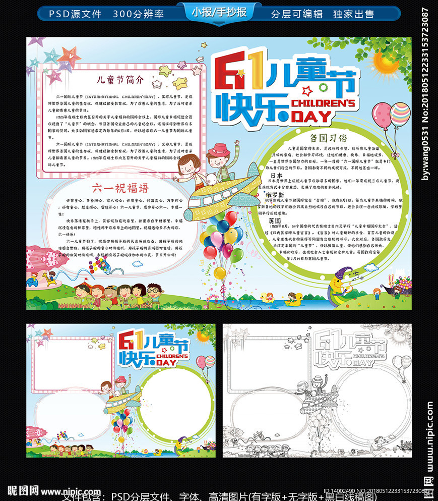 六一儿童节小报
