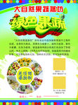 儿童食品单页