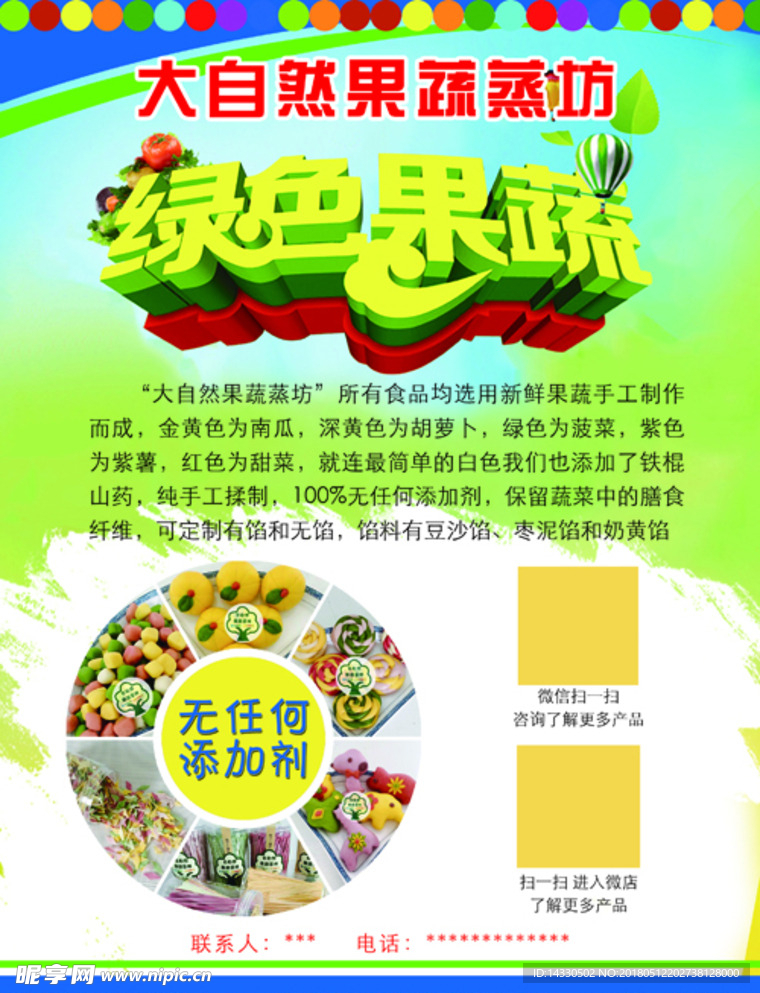 儿童食品单页