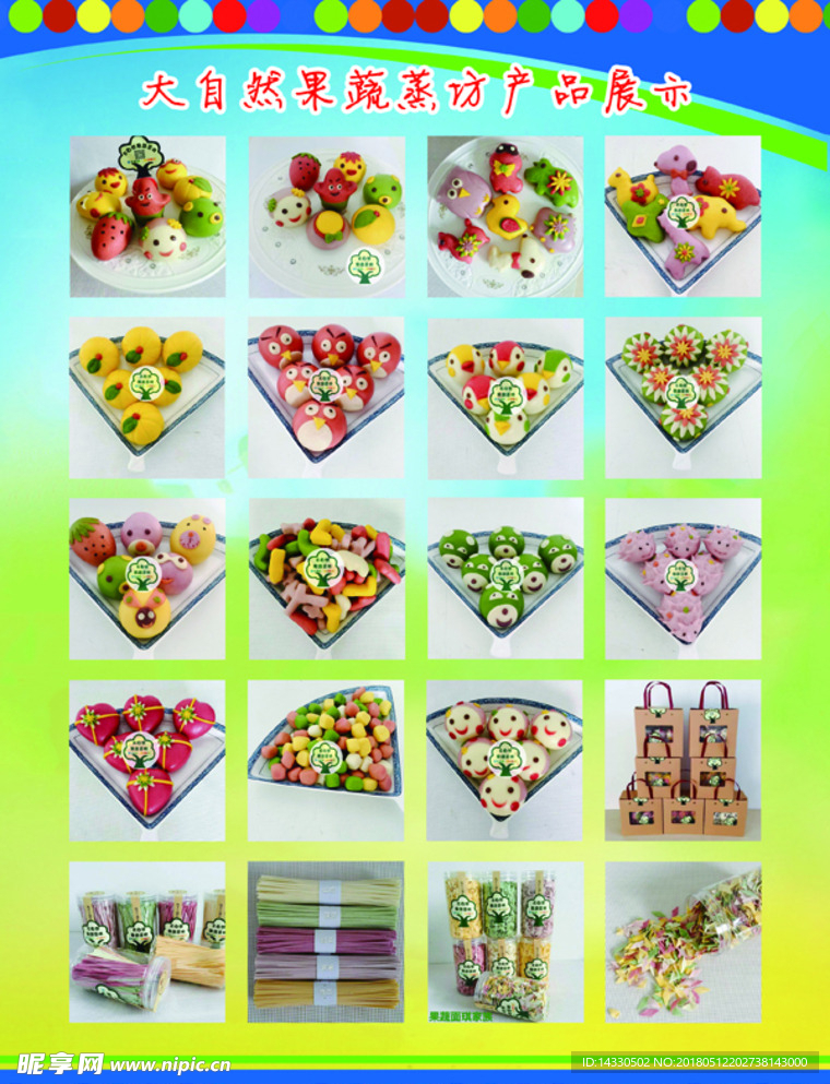 儿童食品单页